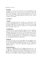 [부모교육] 학령기와 청소년기 특징과 부모역할-10