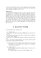 [부모교육] 학령기와 청소년기 특징과 부모역할-11