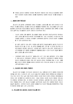 [부모교육] 학령기와 청소년기 특징과 부모역할-12