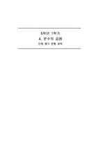 초등 수학 단원 평가 문항제작-분수의 곱셈-1