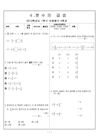 초등 수학 단원 평가 문항제작-분수의 곱셈-20