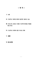구성주의 이론과 수업-2
