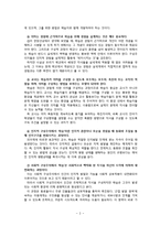 구성주의 이론과 수업-5