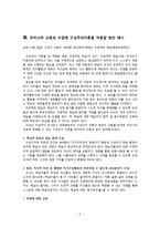 구성주의 이론과 수업-7