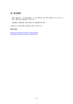 구성주의 이론과 수업-12