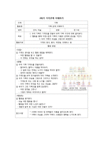 만 5세 아동 가정의 가족관계 향상 프로그램 계획안-3