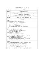 만 5세 아동 가정의 가족관계 향상 프로그램 계획안-4