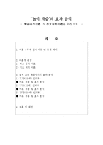 놀이 학습 효과 분석-2