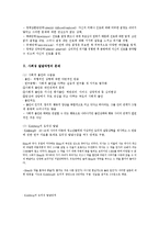 생활지도와 상담-사회성 지도-4