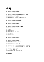 [유아교육] 포테이지 프로그램-2