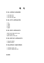 교육목표의 분류와 진술-2