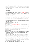 교육목표의 분류와 진술-4