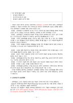 교육목표의 분류와 진술-6