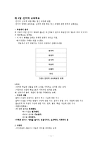 교육목표의 분류와 진술-7