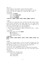 교육목표의 분류와 진술-8