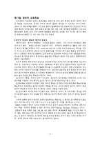 교육목표의 분류와 진술-10