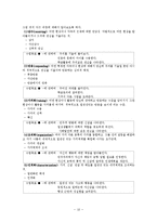교육목표의 분류와 진술-12