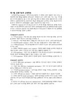 교육목표의 분류와 진술-13