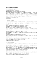 교육목표의 분류와 진술-14