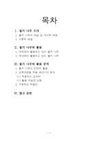 초등수학 교육방법-쌓기나무-2