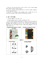 초등수학 교육방법-쌓기나무-5