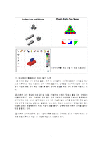 초등수학 교육방법-쌓기나무-6