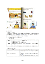 초등수학 교육방법-쌓기나무-9