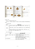 초등수학 교육방법-쌓기나무-12