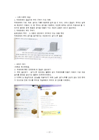 초등수학 교육방법-쌓기나무-13