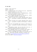 초등수학 교육방법-쌓기나무-17