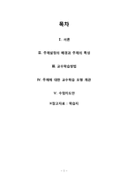 고등2학년 사회과 교수 학습 과정안-효율적인 기업 경영과 기업 윤리-2