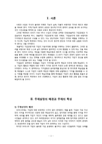 고등2학년 사회과 교수 학습 과정안-효율적인 기업 경영과 기업 윤리-3
