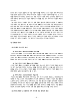 고등2학년 사회과 교수 학습 과정안-효율적인 기업 경영과 기업 윤리-4