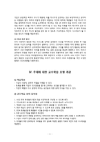 고등2학년 사회과 교수 학습 과정안-효율적인 기업 경영과 기업 윤리-6