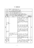 고등2학년 사회과 교수 학습 과정안-효율적인 기업 경영과 기업 윤리-8