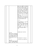 고등2학년 사회과 교수 학습 과정안-효율적인 기업 경영과 기업 윤리-12