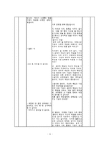 고등2학년 사회과 교수 학습 과정안-효율적인 기업 경영과 기업 윤리-14