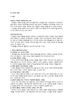 유아교육과 레지오 에밀리아 접근법-8