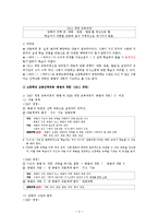 국어과 교육-화법 교육의 내용체계와 학년별 교육내용-4