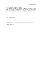 국어과 교육-화법 교육의 내용체계와 학년별 교육내용-6