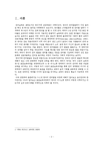 0-2 세 표준보육과정에서의 의사소통 영역-3