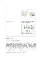 0-2 세 표준보육과정에서의 의사소통 영역-11