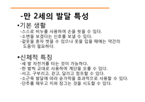 만 2세 프로그램 기획-4