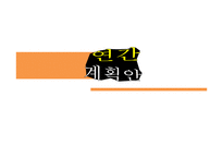 만 2세 프로그램 기획-7