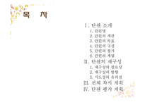 초등 5학년 실과 교과서 재구성-나의 성장과 가족-2