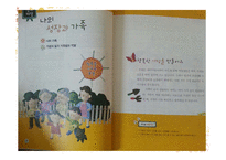 초등 5학년 실과 교과서 재구성-나의 성장과 가족-4