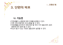 초등 5학년 실과 교과서 재구성-나의 성장과 가족-7