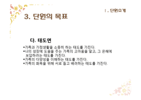 초등 5학년 실과 교과서 재구성-나의 성장과 가족-8