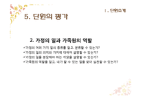 초등 5학년 실과 교과서 재구성-나의 성장과 가족-11