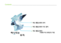 초등종교 통일교육과 도덕과 교육-2
